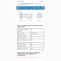 Болт високоміцний з покриттям цинк розмір М24х60 міцність 8.8