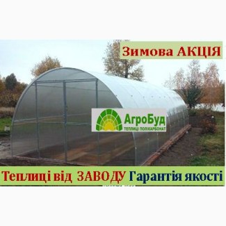 Теплиця з стільникового полікарбонату та плівку від виробника.3х4 3х6.4х6 4х8