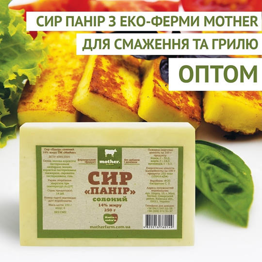 Фото 3. Оптом сыр термоустойчивый ПАНИР, творог 4% производство эко-фермы MOTHER