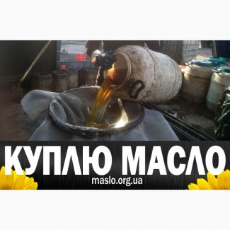 Куплю отработанное подсолнечное масло, самовывоз, пересылка, вся Украина, Харьков