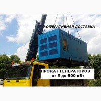 Продажа Дизельный генератор 15, 20, 30, 50, 70, 80, 900, 100, 110-600 кВА ЗАПОРОЖЬЕ