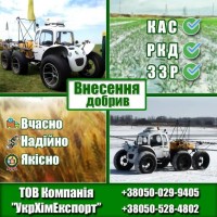 Услуга внесения удобрений агротехническим комплексом РОСА
