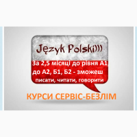Набор на курсы польского языка июнь, июль, август 2023