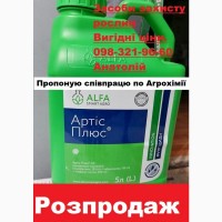 Фунгіцид Артіс Плюс купити в Україні, найкраща ціна, Артіс плюс - 16$/л