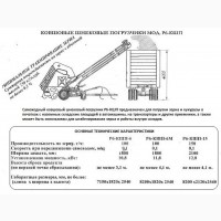 Продам зернопогрузчик Р6-КШП-6М2