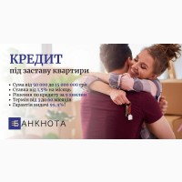 Вигідний споживчий кредит під заставу нерухомості у Києві