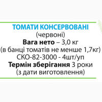 Томаты консервированные ТМ Лиман-С СКО 3, 0/4