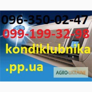 Ремонт обслуживание кондиционеров Пятихатки Горенка Гатное Крюковщина Белогородка