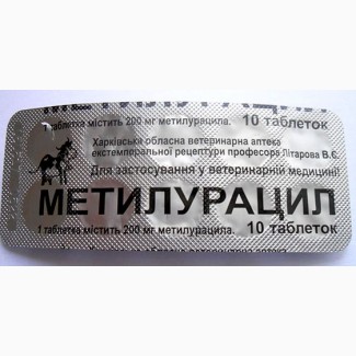 Метилурацил таблетки 0, 5 10 Укрветбиофарм