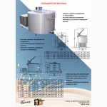 Оборудование для охлаждения и переработки молока