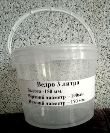 Ведро 3 литра пищевое с герметической крышкой