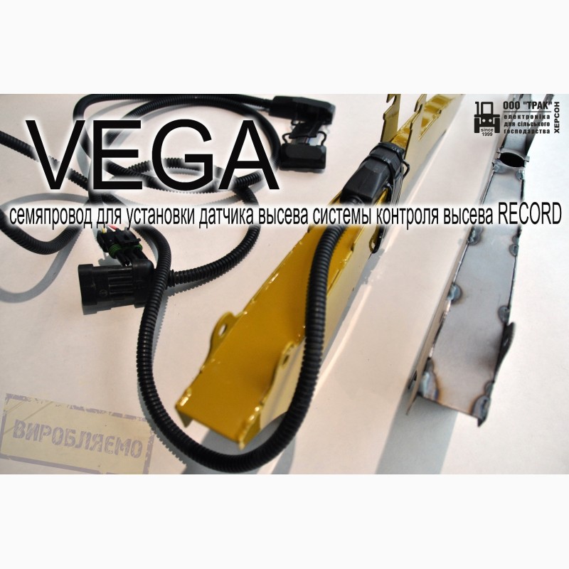 Фото 7. Семяпровод VEGA для установки датчика высева системы контроля высева RECORD