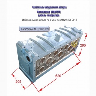 Охладитель наддувочного воздуха или интеркулер BEHR MTU дизель -генератора