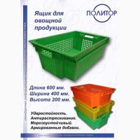 Ящики пластиковые для огурцов 500Х300Х150/190