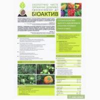 Органические удобрения Биоактив