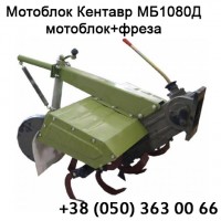 Мотоблок Кентавр МБ 1080Д комплект, ручний запуск, 8 к.с