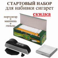 Акция!! Стартовый набор для курения (0.5 кг табака+500 шт.гильз+машинка), донецка об