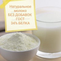Сухое обезжиренное молоко на ЭКСПОРТ и Украине ОТ ПРОИЗВОДИТЕЛЯ
