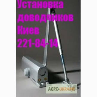 Доводчики на двери Киев, недорогая установка доводчика Киев, доводчики Киев