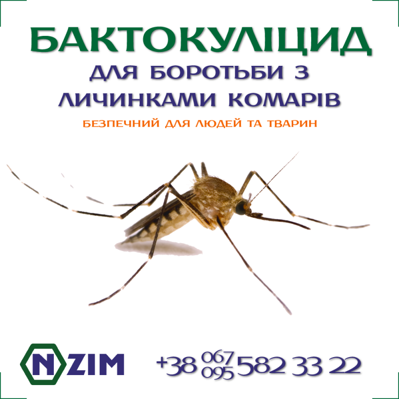 Фото 3. Бактокулицид - Биоинсектицид для борьбы с комарамии москитами