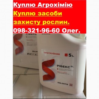 Куплю Агрохімію для власних потреб, Куплю засоби захисту рослин для власних потреб. Куплю