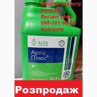 Распродажа. Фунгицид Артис Плюс цена 17$. От 20л. 16$/л. Приглашаю к сотрудничеству по сзр