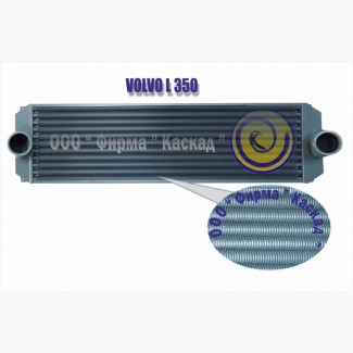 Охладитель наддувочного воздуха или интеркулер VOLVO L 350