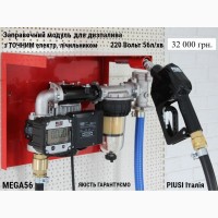 Заправочний модуль MEGA56 220V 56л/хв для дизпалива, PIUSI Італія