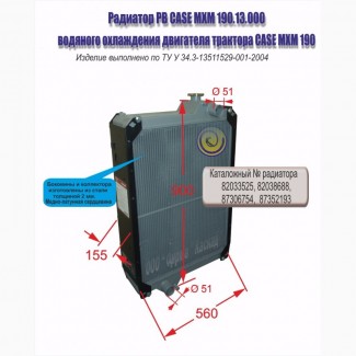 Радиатор водяной трактора CASE MXM 190