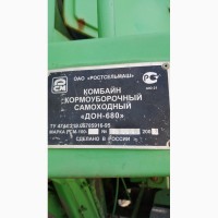 Продам комбайн кормоуборочный ДОН-680 2003г.в