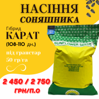 Карат- посівний матеріал бюджетного, високоврожайного гібриду соняшника, Україна