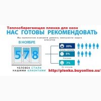 Пленка теплосберегающая на окна 2мХ3м(комплект), энергосберегающая плёнка, пр-во Франция