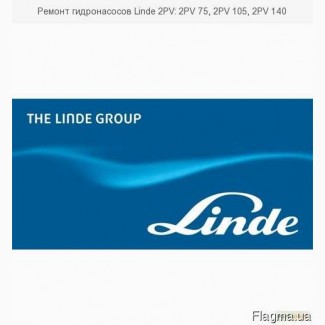 Ремонт гидронасосов Linde 2PV: 2PV 75, 2PV 105, 2PV 140