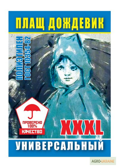 Фото 2. Плащи дождевики от производителя в Харькове