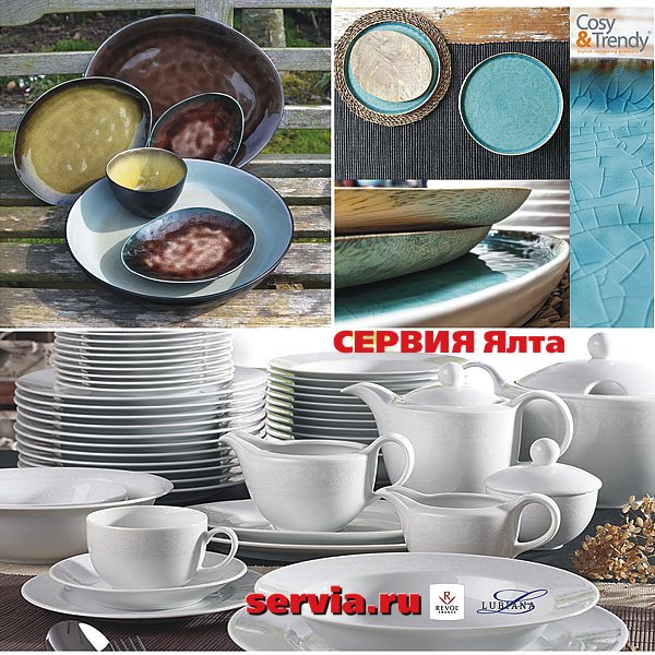 Сервия - комплексное оснащение кафе, баров, ресторанов и гостиниц Ялты и Крыма