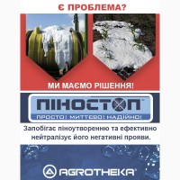 Піностоп - для боротьби з надмірним піноутворенням при приготуванні робочого розчину