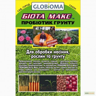Биопрепарат Пробиотик Глобиома Биота Макс