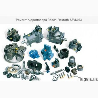 Ремонт гидромотора Bosch-Rexroth A6VM/63