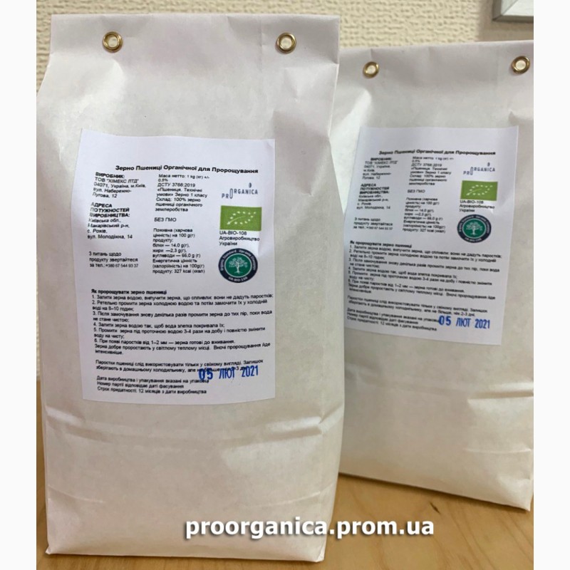 Зерно Пшениці Органічної для Пророщування, 1кг, сертифіковано
