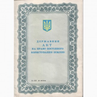 Продажа Агро предприятия в Полтавской обл 8700 га договор пож пользования