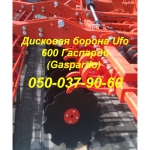 СПЕЦ ЦЕНА!!!Дисковая борона Ufo 600 Гаспардо (Gaspardo)