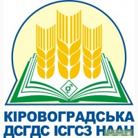 Кіровоградська державна с.-г. дослідна станція та ДП “ДГ “Елітне” КДСГДС ІСГСЗ НААН