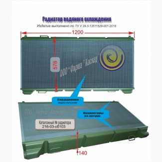 Радиатор водяной 216-03-сб103