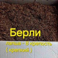 Тютюн НАЙВИЩОЇ ЯКОСТІ. Від 0.5кг. 240грн. Вірджинія (сердн). Вірджинія Голд. Берлі (міцн)