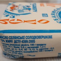 Масло сливочное 0, 2кг с доставкой в Днепр, Каменское, Новомосковск, Кременчуг