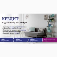 Кредит без офіційного працевлаштування під заставу нерухомості у Києві