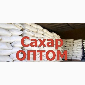 Продам сахар опт