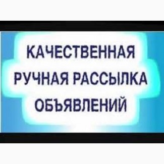 Ручное размещение объявлений на агро доски