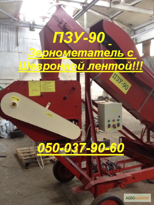 ПЗУ-90 (Пзм-90) Зернометатель НОВЫЙ Высота загрузки зернового материала до 6 м