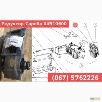 Редуктор Capello 04510600